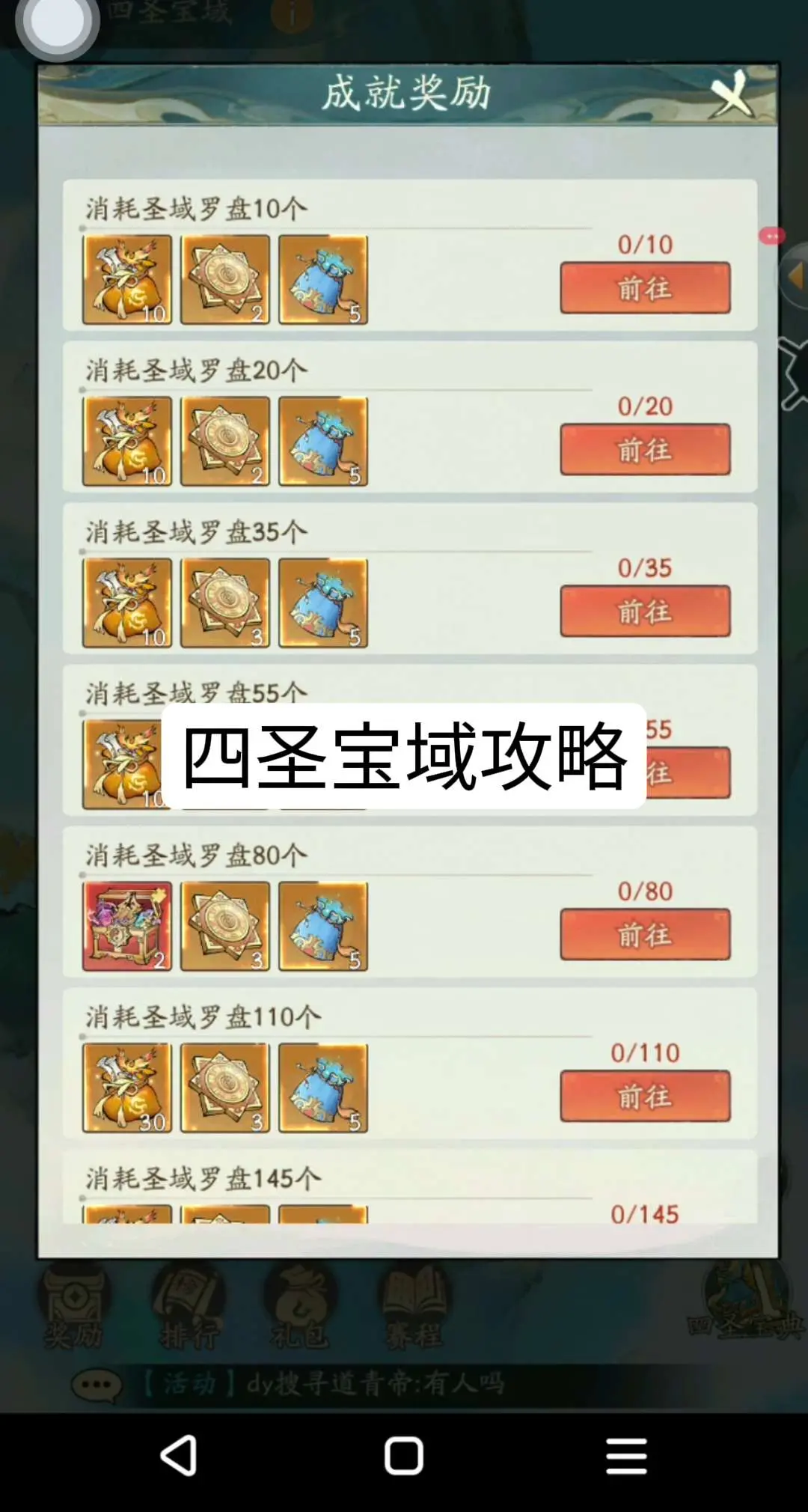 四圣宝域攻略。