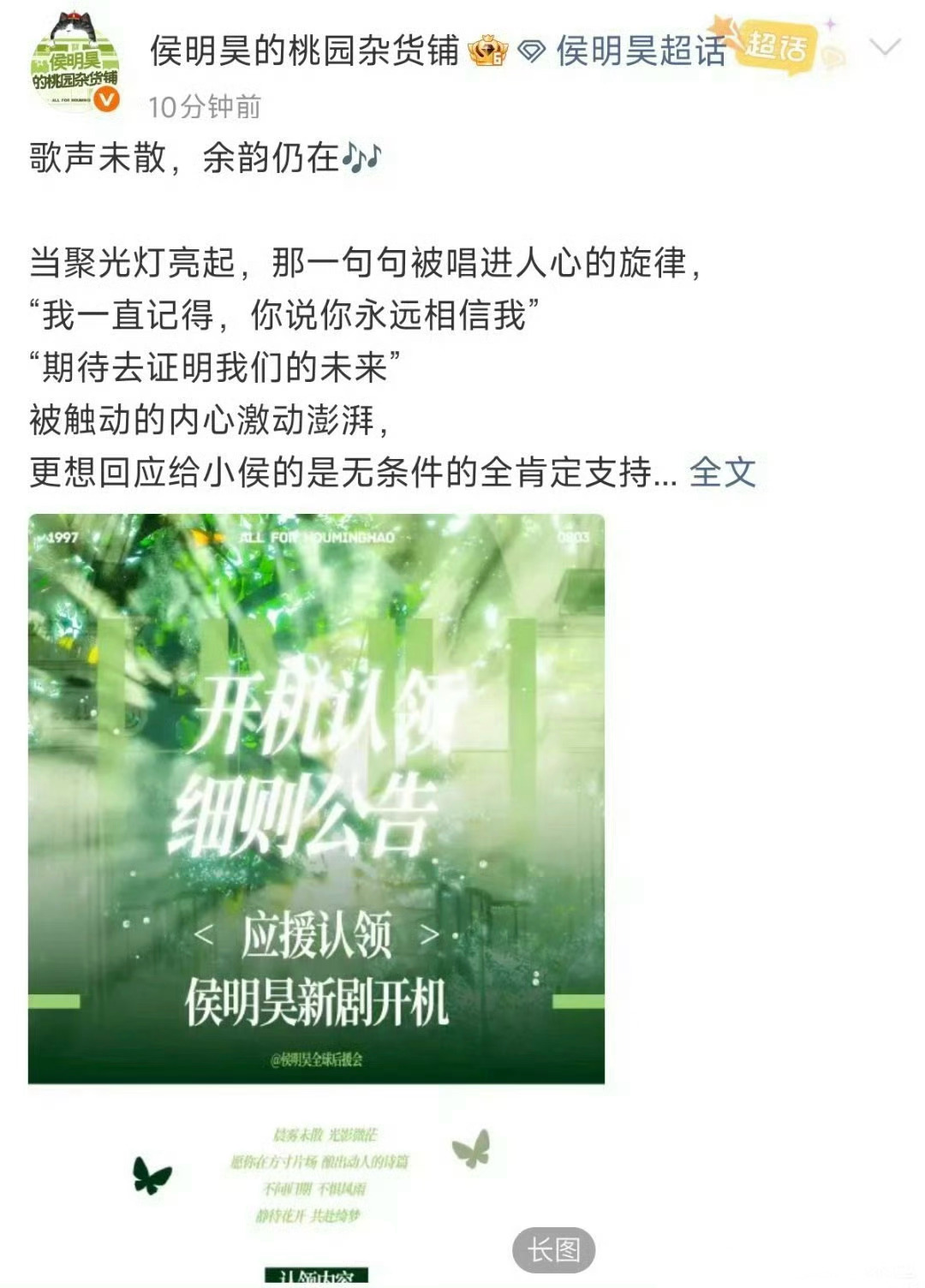 我有点不理解……粉丝不是都在抵制这部剧吗？为什么后援会还要逆着所有人坚持做开机应