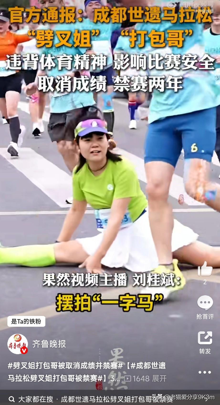 罚得好！
 
成都世遗马拉松直接出“大戏”了！
3月22日，都江堰赛场上，一位“