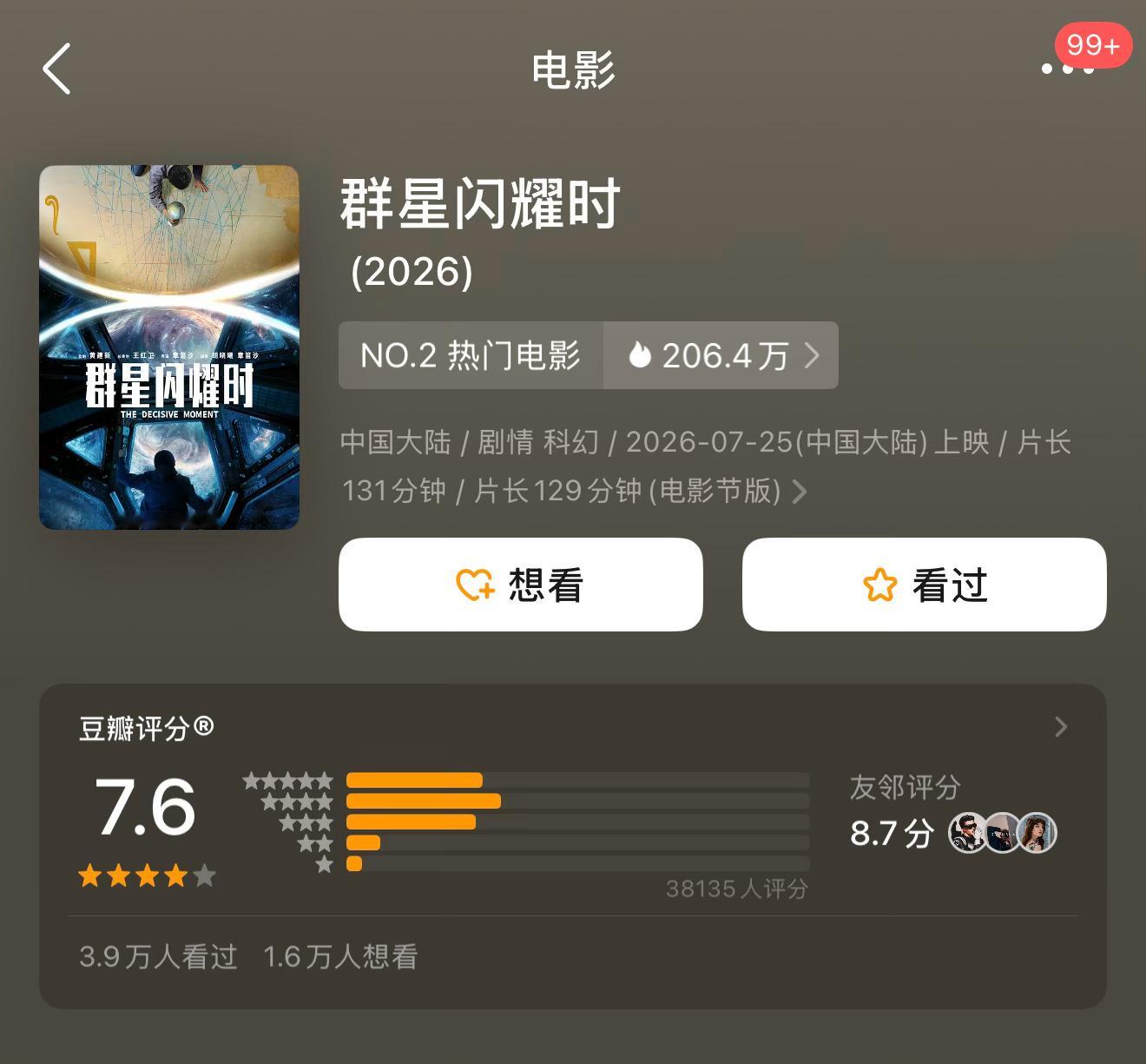 《群星闪耀时》豆瓣开分7.6，放在近几年国产科幻里算很稳了。 群星闪耀时