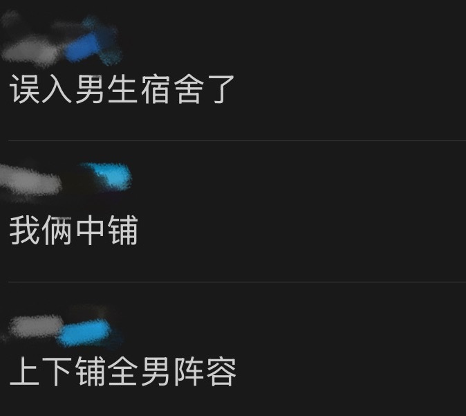 没去过男生宿舍的有福了 ​​​