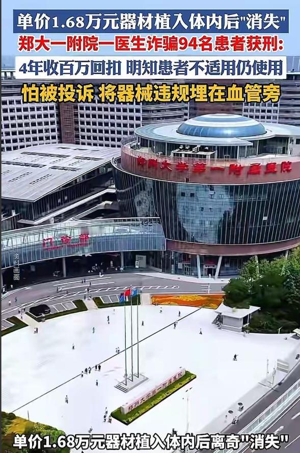 郑大一附院副主任医师王福建简直丧尽天良

一个木工师傅，电锯伤了手，送到医院做手