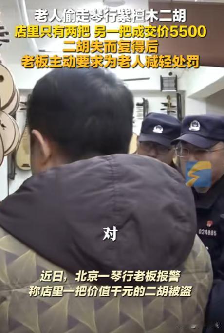 活该他发大财！北京，77岁大爷偷走一家琴行价值5500元紫檀木二胡，店家发现后报