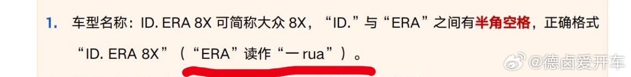 上汽大众 这个资料谁做的，太逗了。官方注音  一 rua，非常有效。[允悲][允