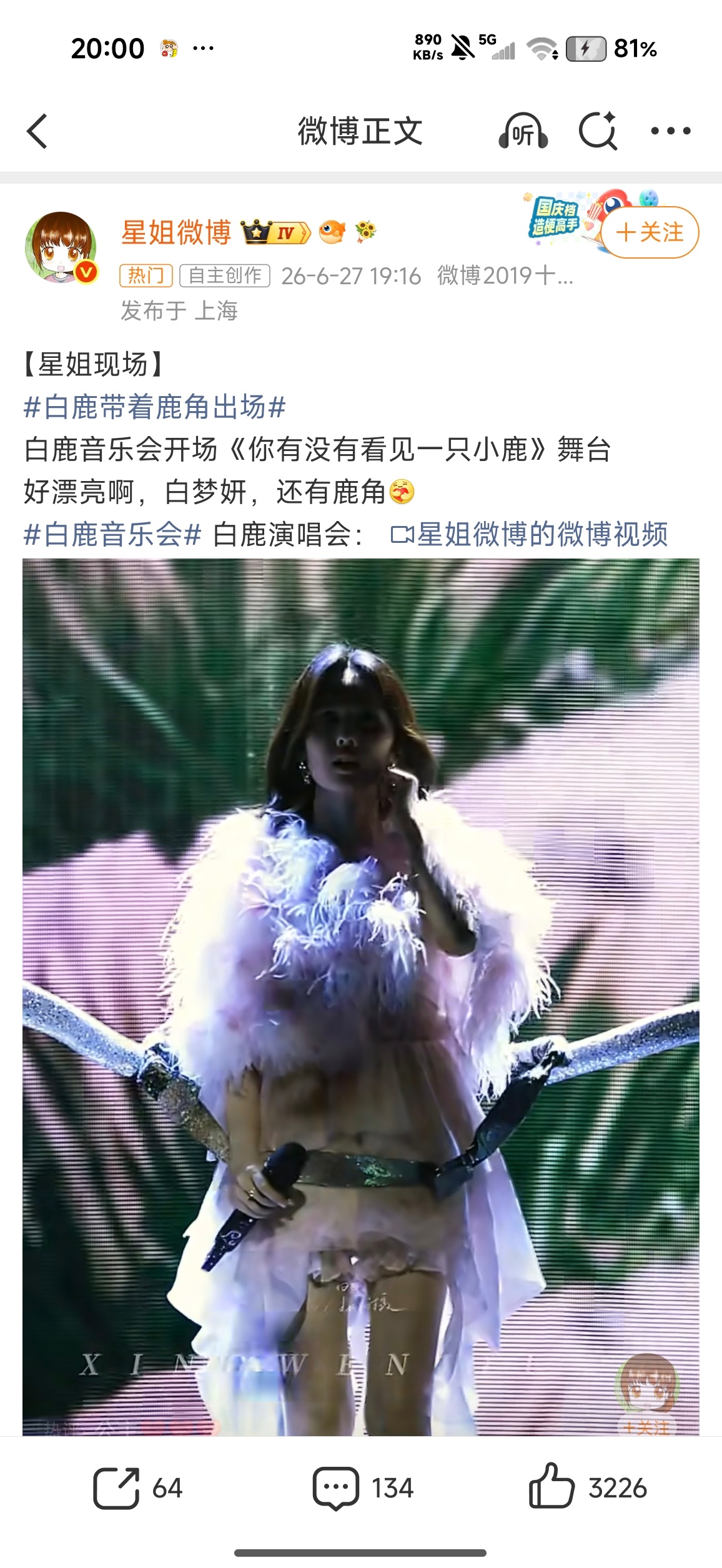 白鹿音乐会好有设计的舞台👀👀👀👀 