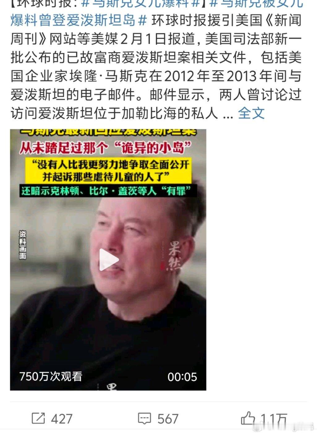 马斯克女儿爆料在之前马斯克的人设还是个正直企业家现在看的只感觉漂亮国一堆奇葩 