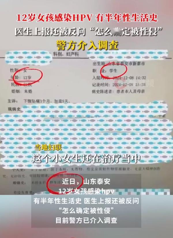 12岁女孩感染HPV？

近日，山东泰安，网曝一名12岁女孩因盆腔炎住院治疗，且