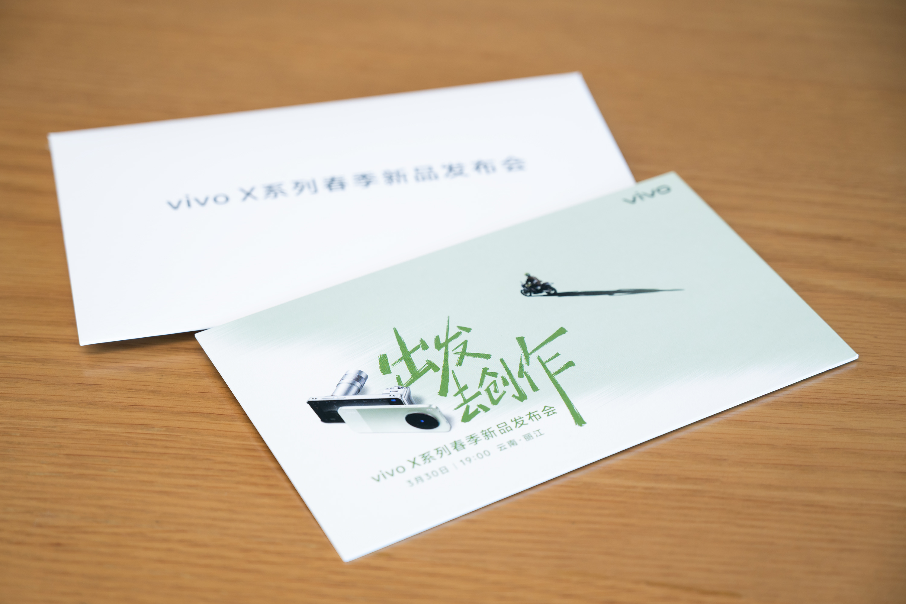 很清新的vivo X系列发布会邀请函，一起出发去创作！ 