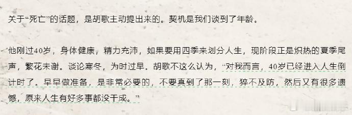 胡歌称自己40岁已经进入人生倒计时 18日，据，胡歌在采访中坦言“对我而言，40