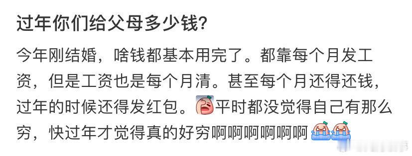 过年你们给父母多少钱？ ​ ​​​