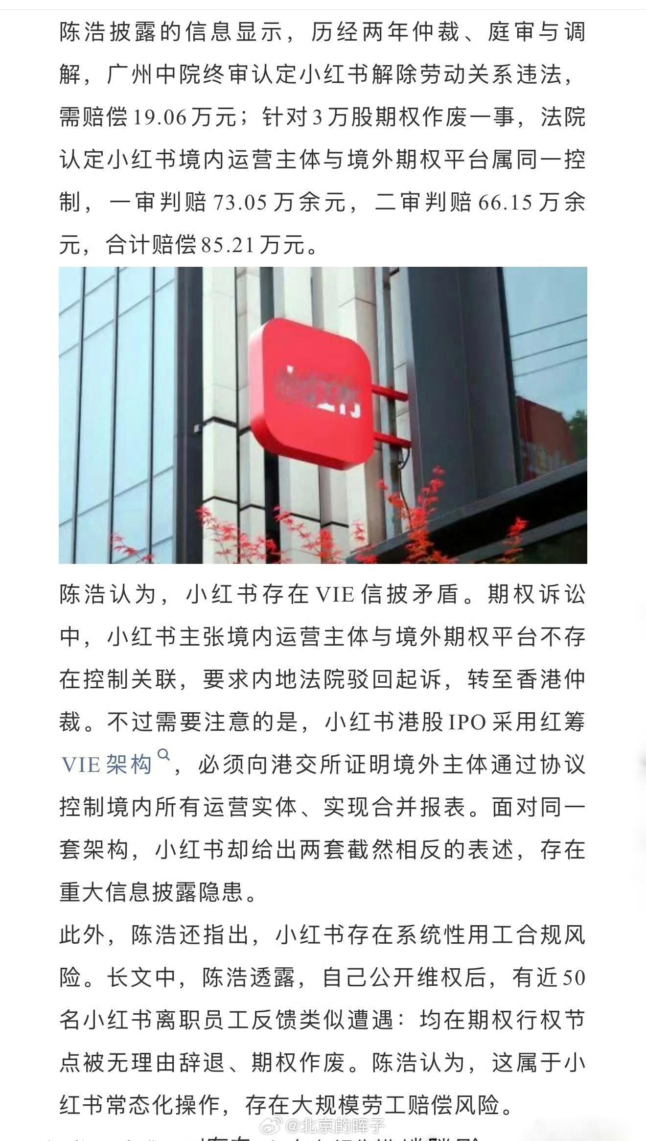 小红书前高管向港交所实名举报小红书前高管向港交所实名举报后，小红书没能如期上市