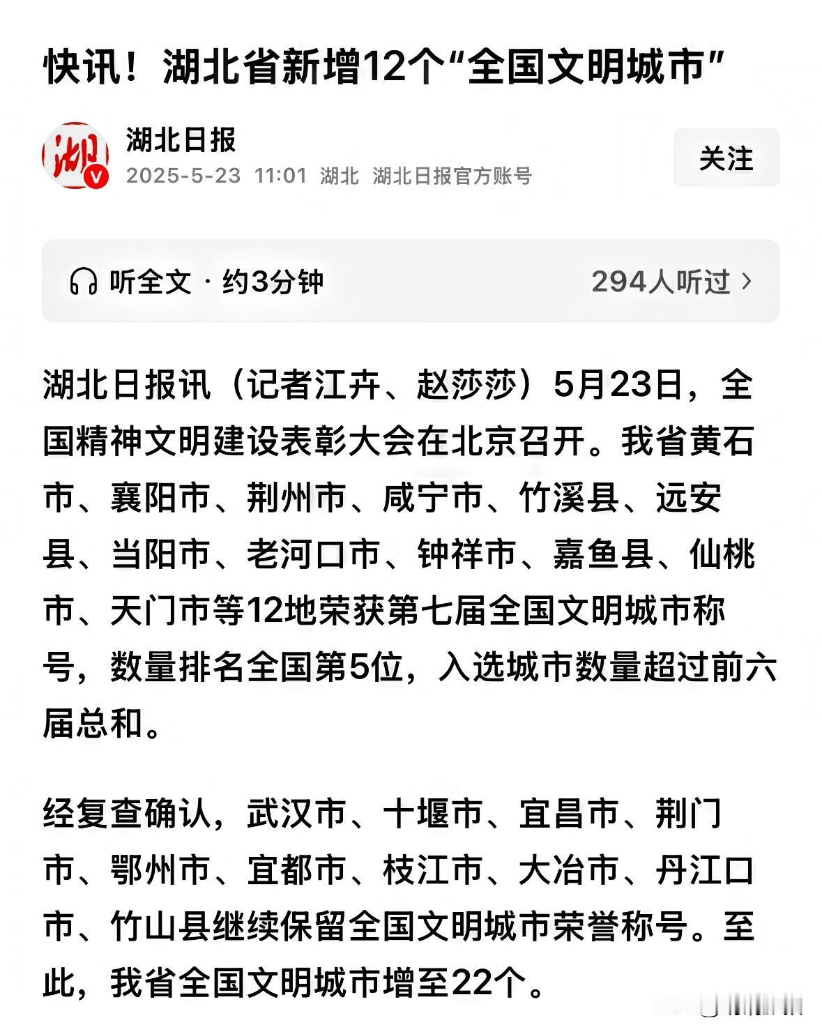 恭喜荆州市终于入选全国文明城市称号，大荆州又多了一块金字招牌，感谢全市各级部门、