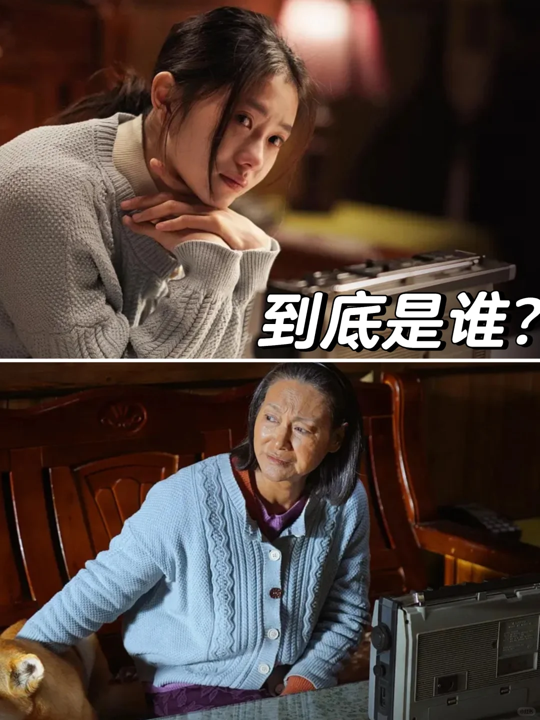 🆘灿烂的她，到底是奶奶还是“孙女”⁉️