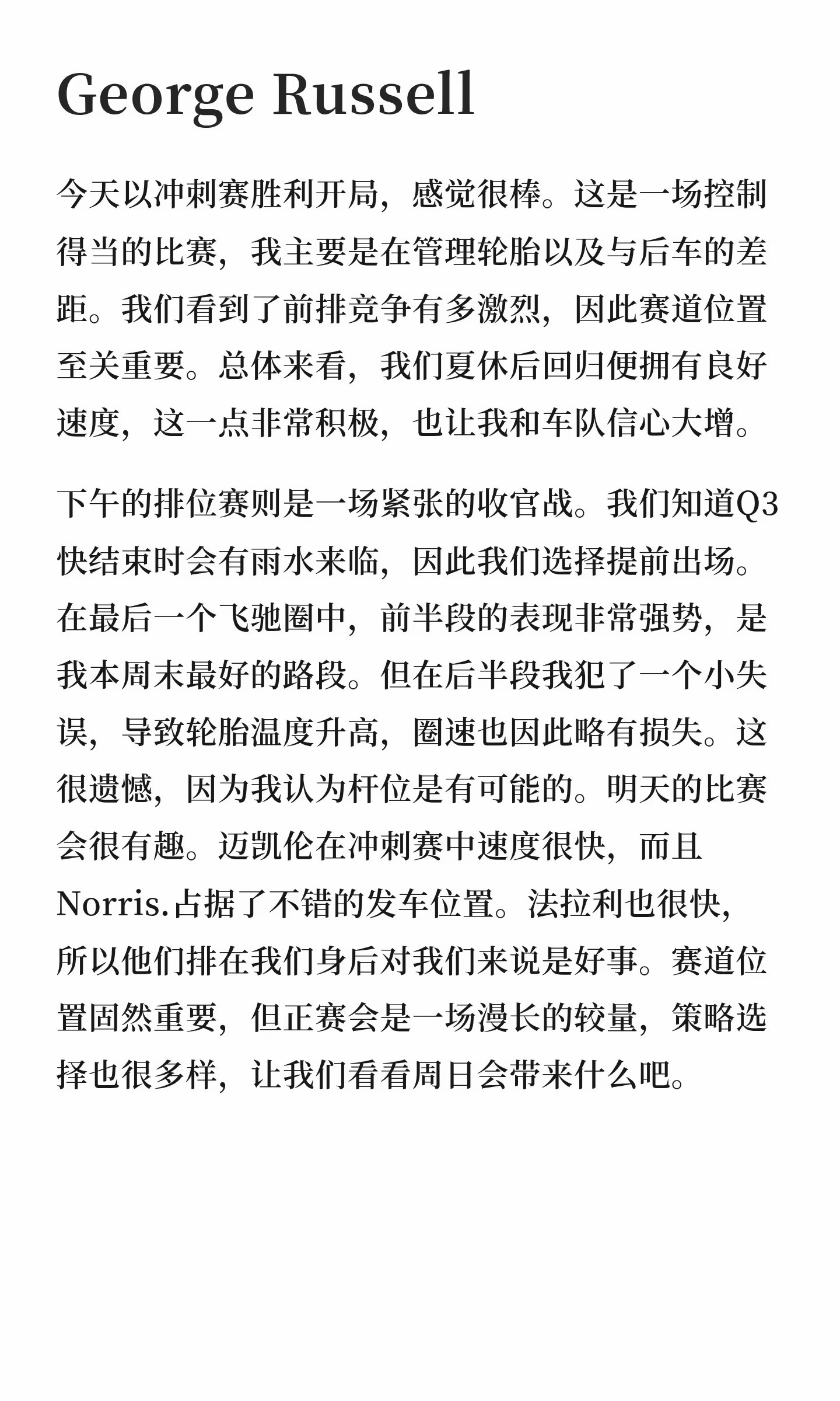 2026F1荷兰大奖赛梅赛德斯周六官网总结报告乔治拉塞尔 🇳🇱 2026f1