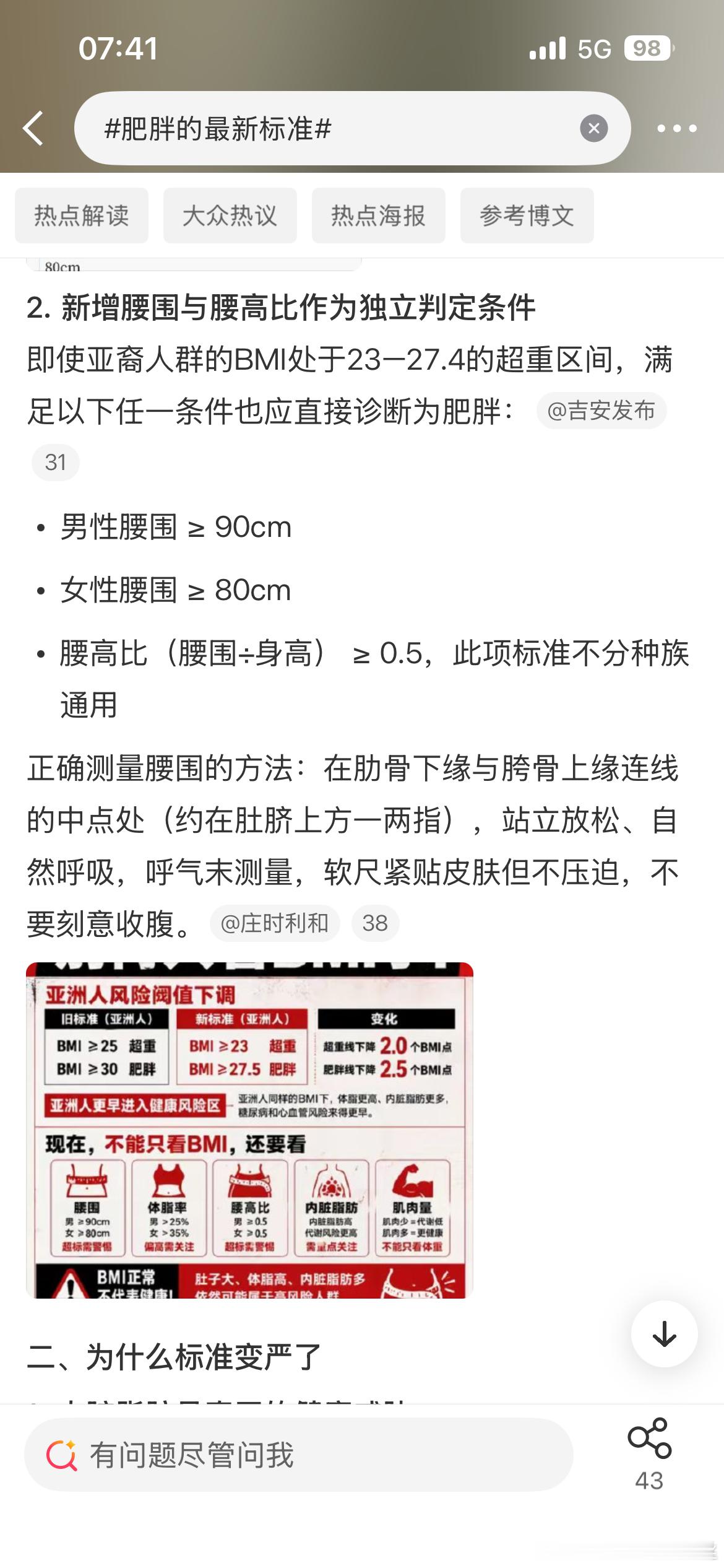 肥胖的最新标准啊！路漫漫…… 