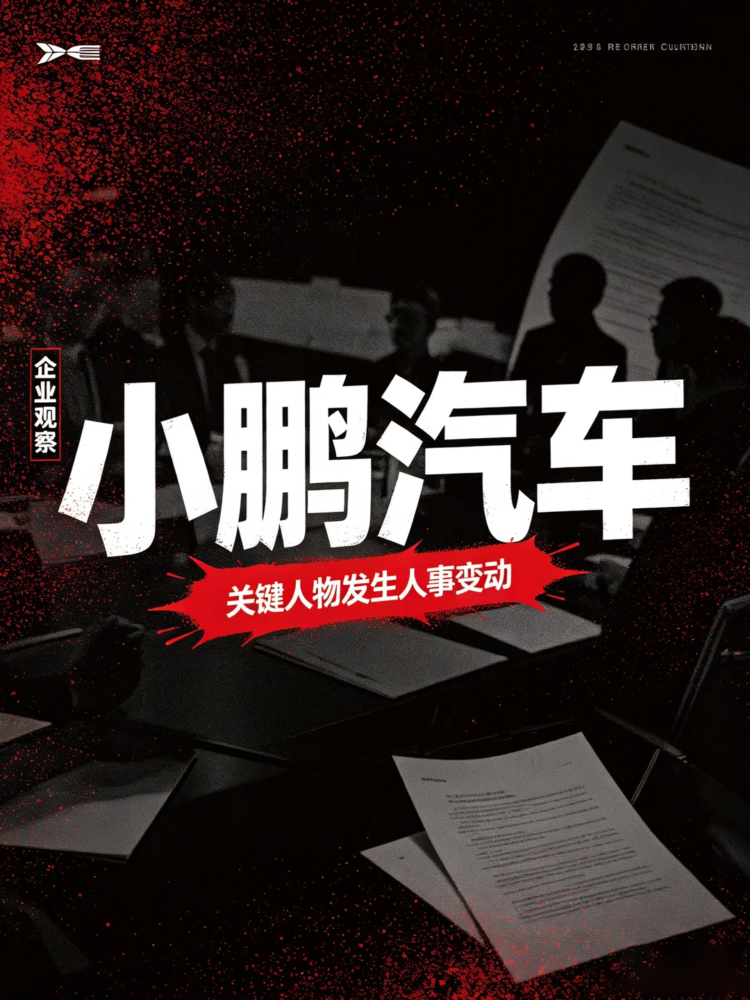 小鹏汽车核心AI大佬出走openai