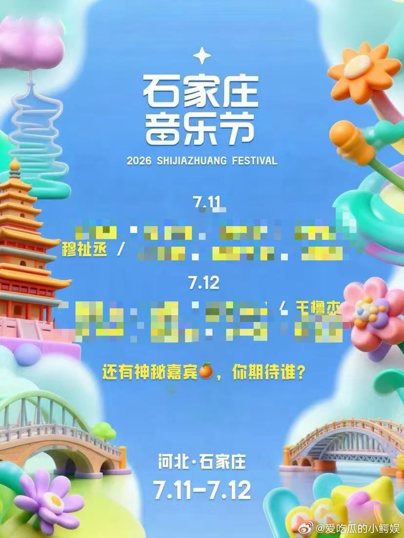 石家庄音乐节拟邀王橹杰网传王橹杰参加石家庄音乐节突然吃到新鲜瓜，网传主办方拟邀王