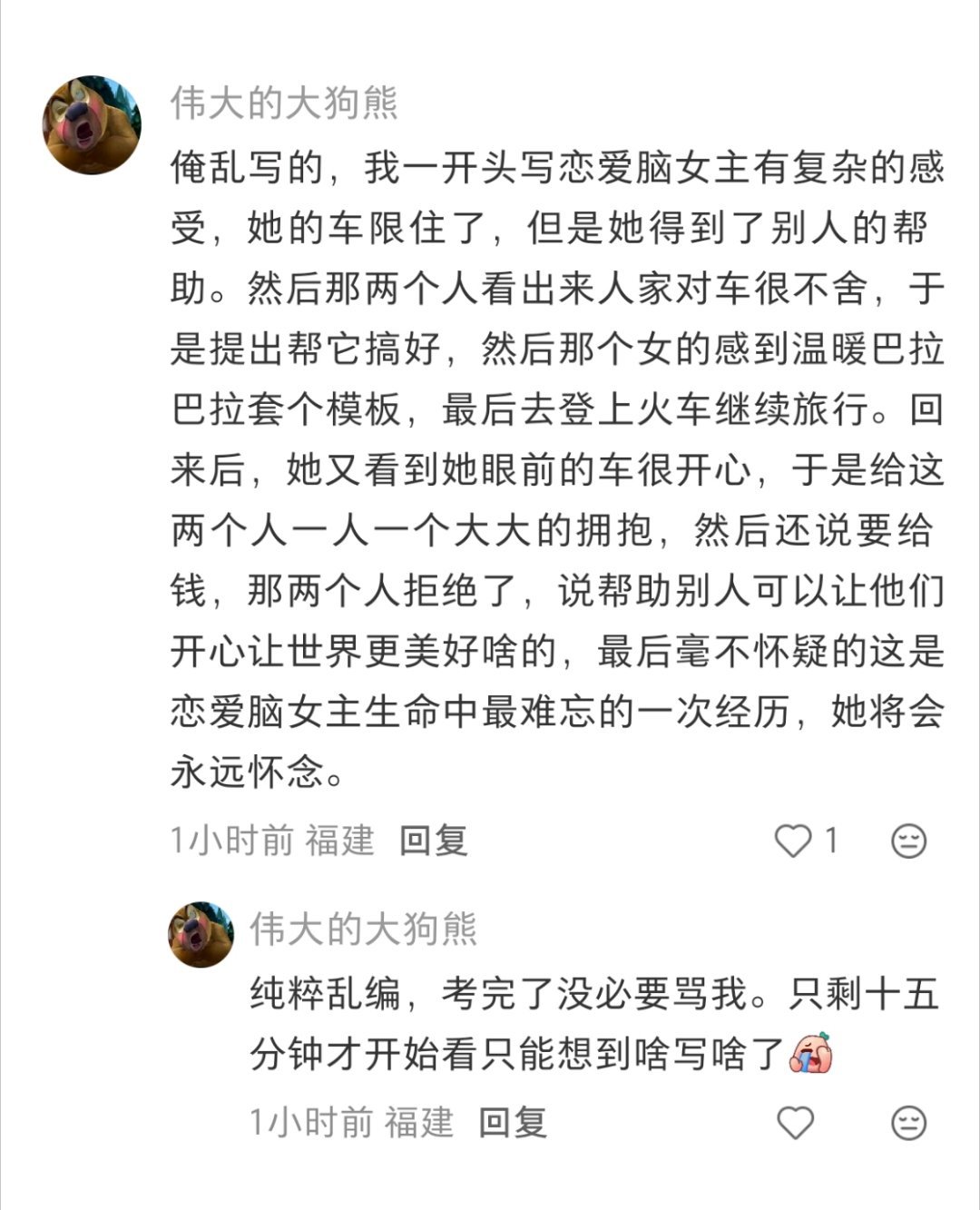 高考英语刷到小红书一堆人吐槽高考英语，直接一个就是愿世界再无恋爱脑，话说大家都是