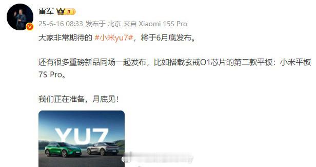 雷军说YU7月底上市就剩价格啦！价格出来应该又是一波热度[doge] ​​​