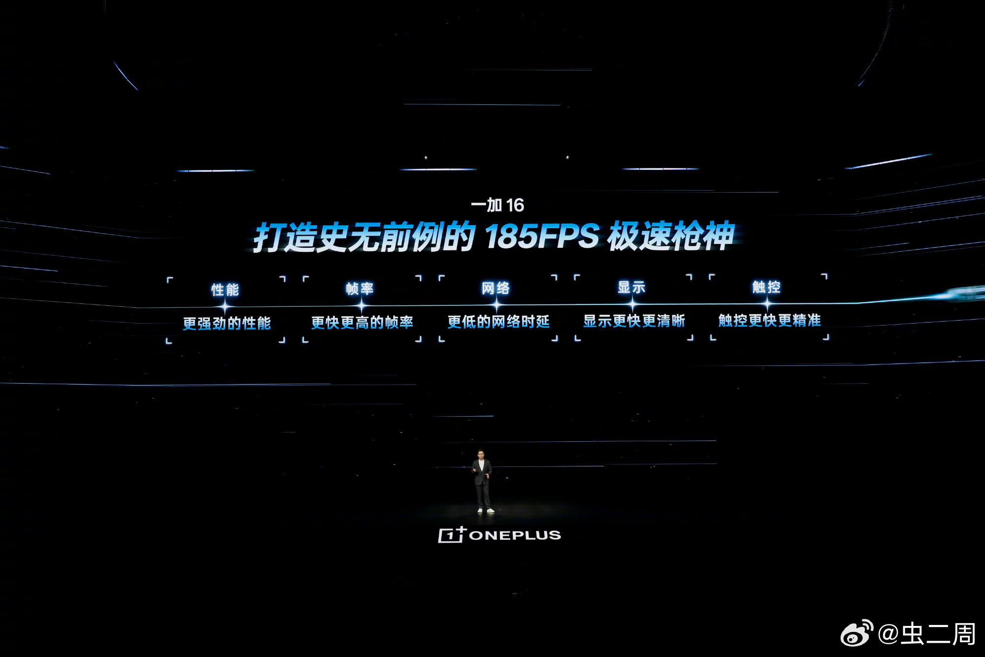 这次一加 16搭载了第六代骁龙 8 超级至尊版，同时升级了风驰游戏内核和冰河散热