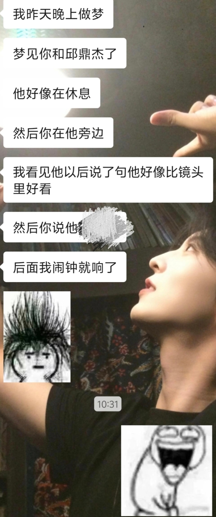 就这样持续迫害发小
