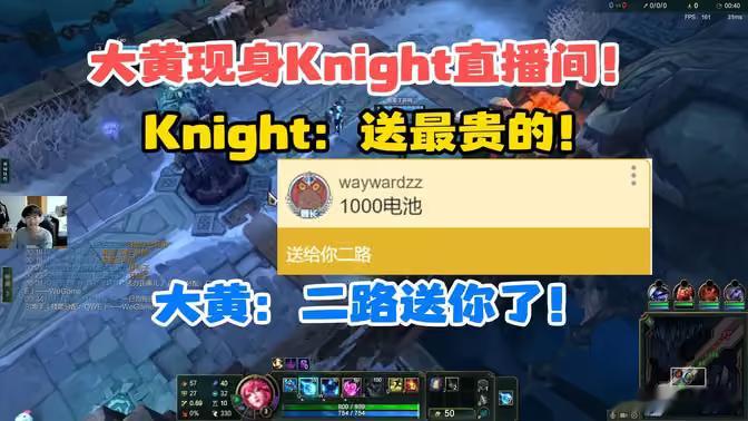 Wayward一出手！把整个二路送给Knight了Wayward给Knight送