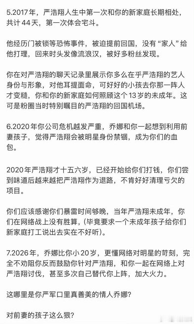 曝严军乔娜长期压榨虐待严浩翔曝严军乔娜长期虐待严浩翔 曝严军乔娜长期压榨虐待严浩