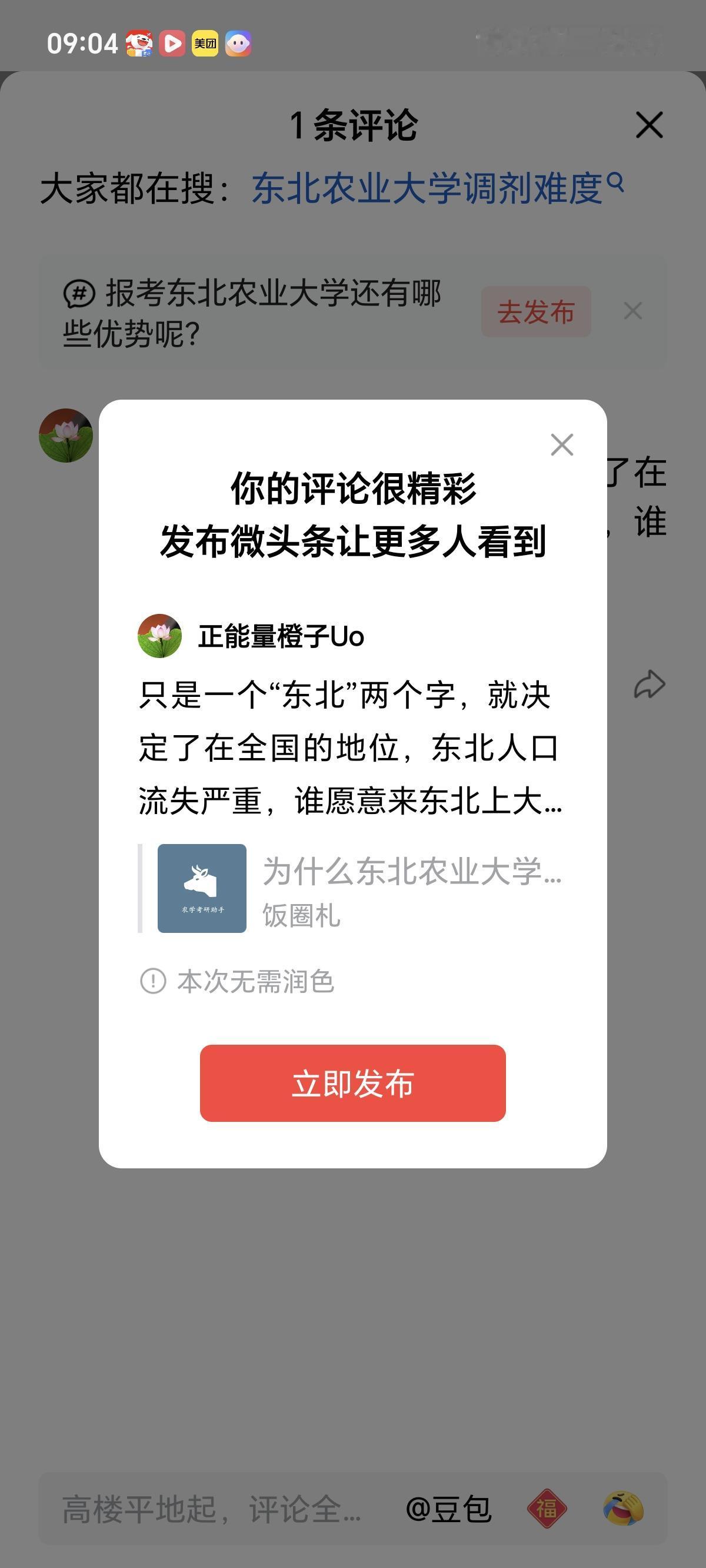 只是一个“东北”两个字，就决定了在全国的地位，东北人口流失严重，谁愿意来东北上大
