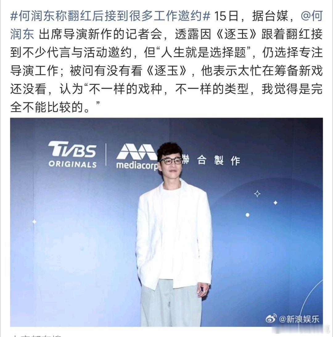 何润东谈张凌赫被评粉底液将军体面的说法