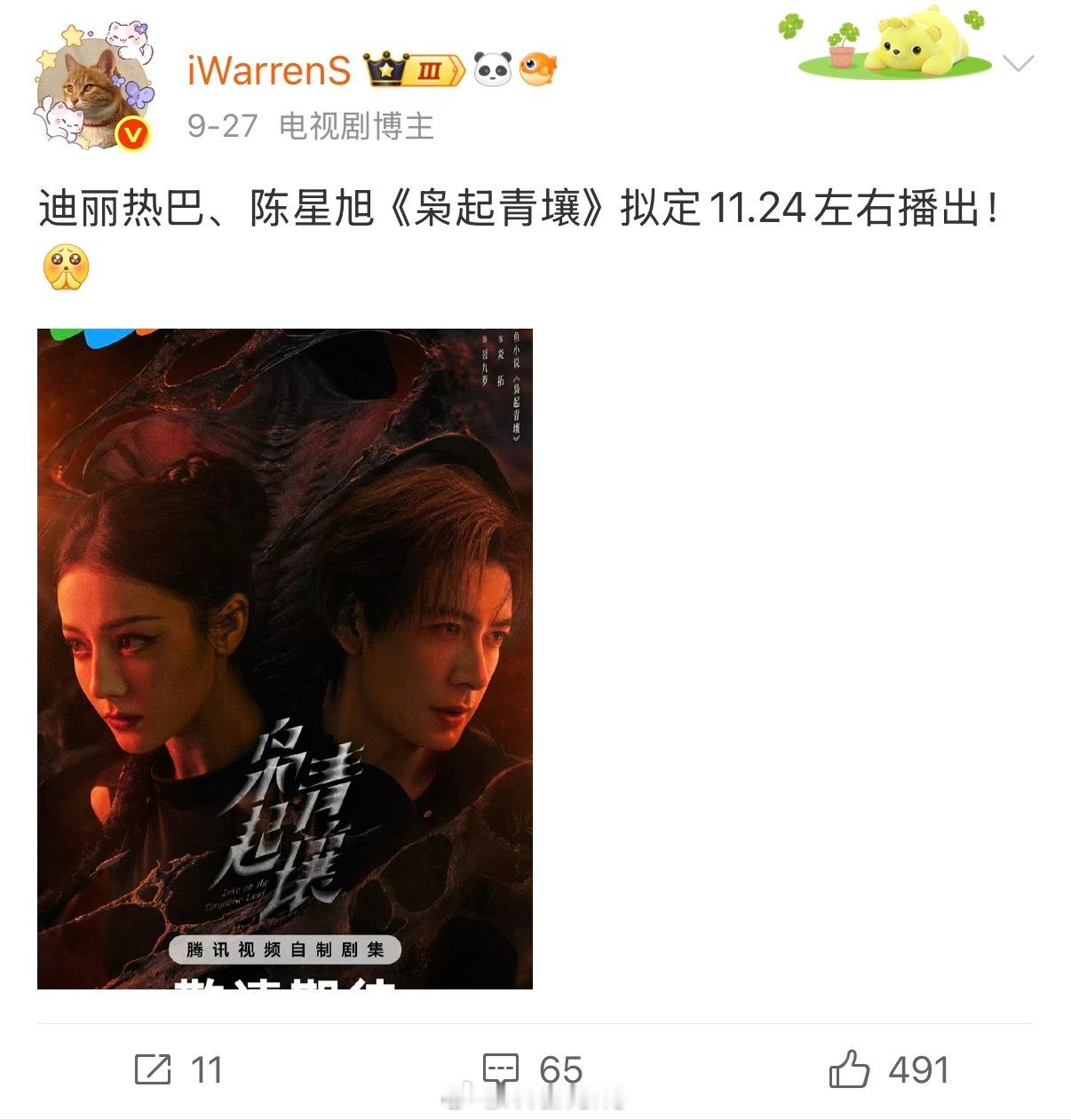 迪丽热巴、陈星旭《枭起青壤》预计11.24左右播出！你们期待这部剧吗？[思考]迪