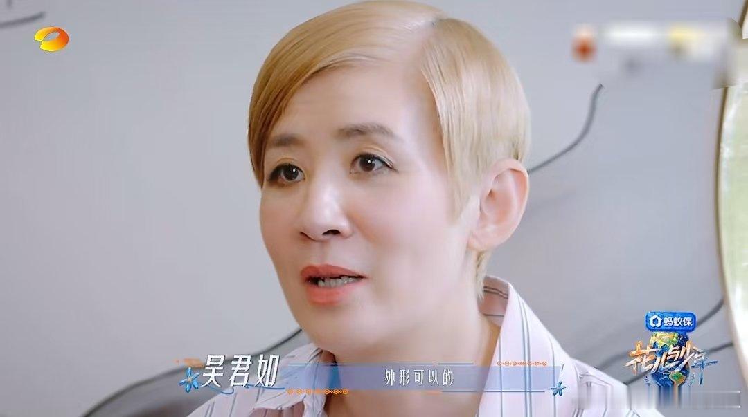 吴君如对邓为王星越外形很OK吴君如对邓为王星越外形很满意 花少2026今日开播，