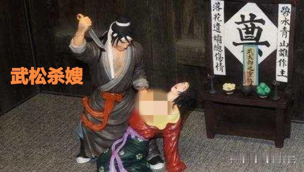 武松杀潘金莲，其行为在小说语境中是情理驱动的复仇，既有对兄长冤死的悲愤，也带有民