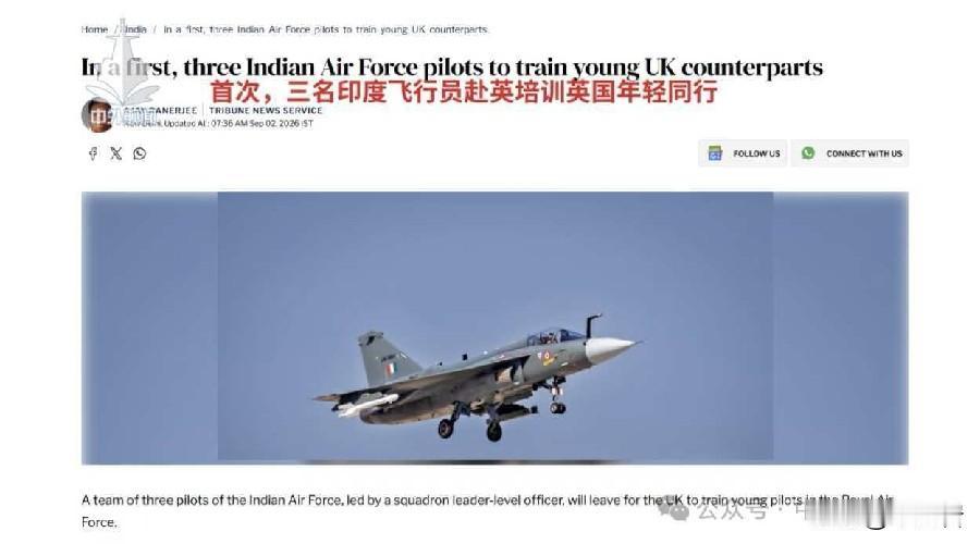 一个敢请，一个敢教……
近日三名印度飞行员启程前往英国执教皇家空军。
今年年初，