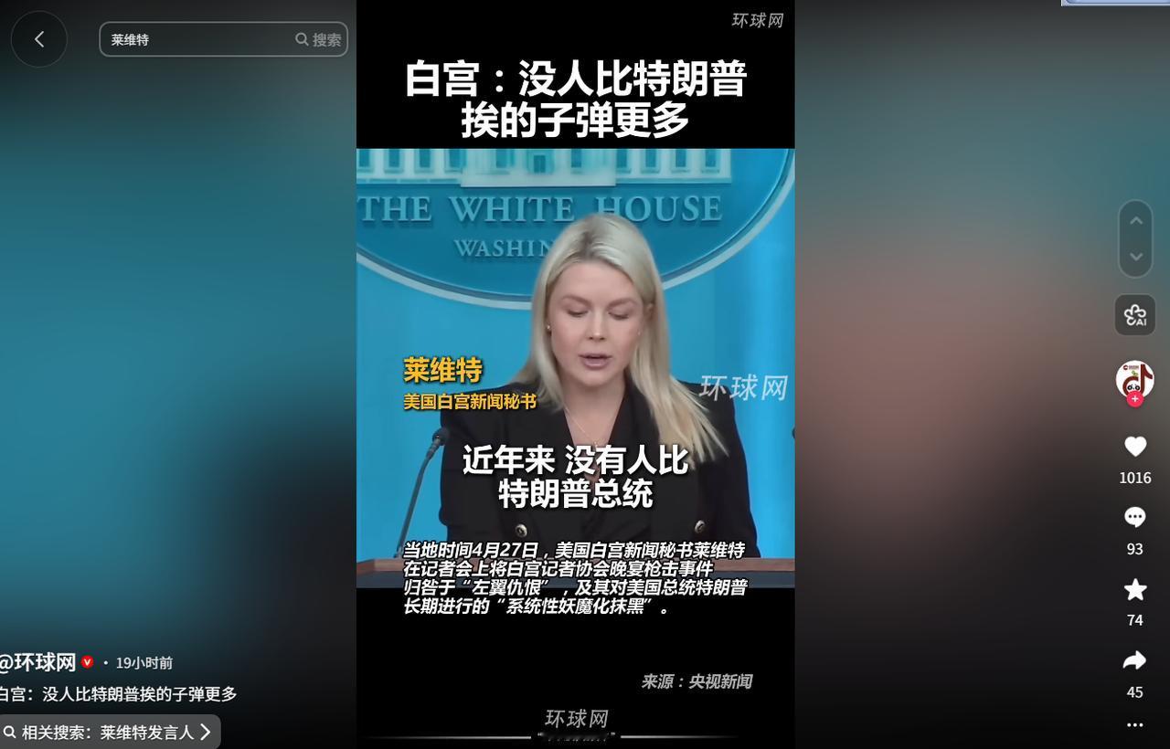 特朗普遭受政治暴力，白宫出面发声，觉得完全是在抹黑，特朗普这些年“挨最多子弹”。