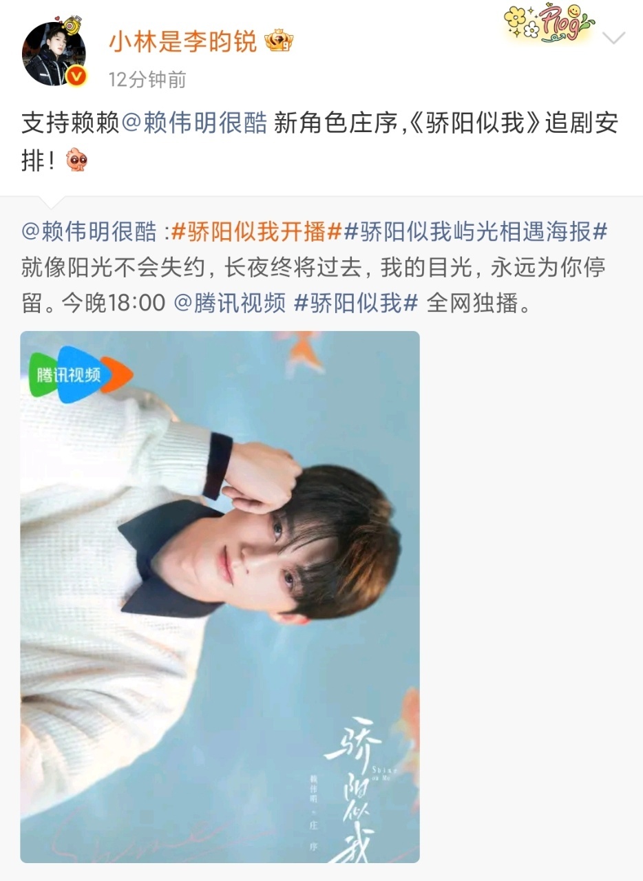 娱乐李昀锐骄阳似我追剧安排李昀锐宣传赖伟明新剧李昀锐宣传赖伟明新剧，来给好朋友宣