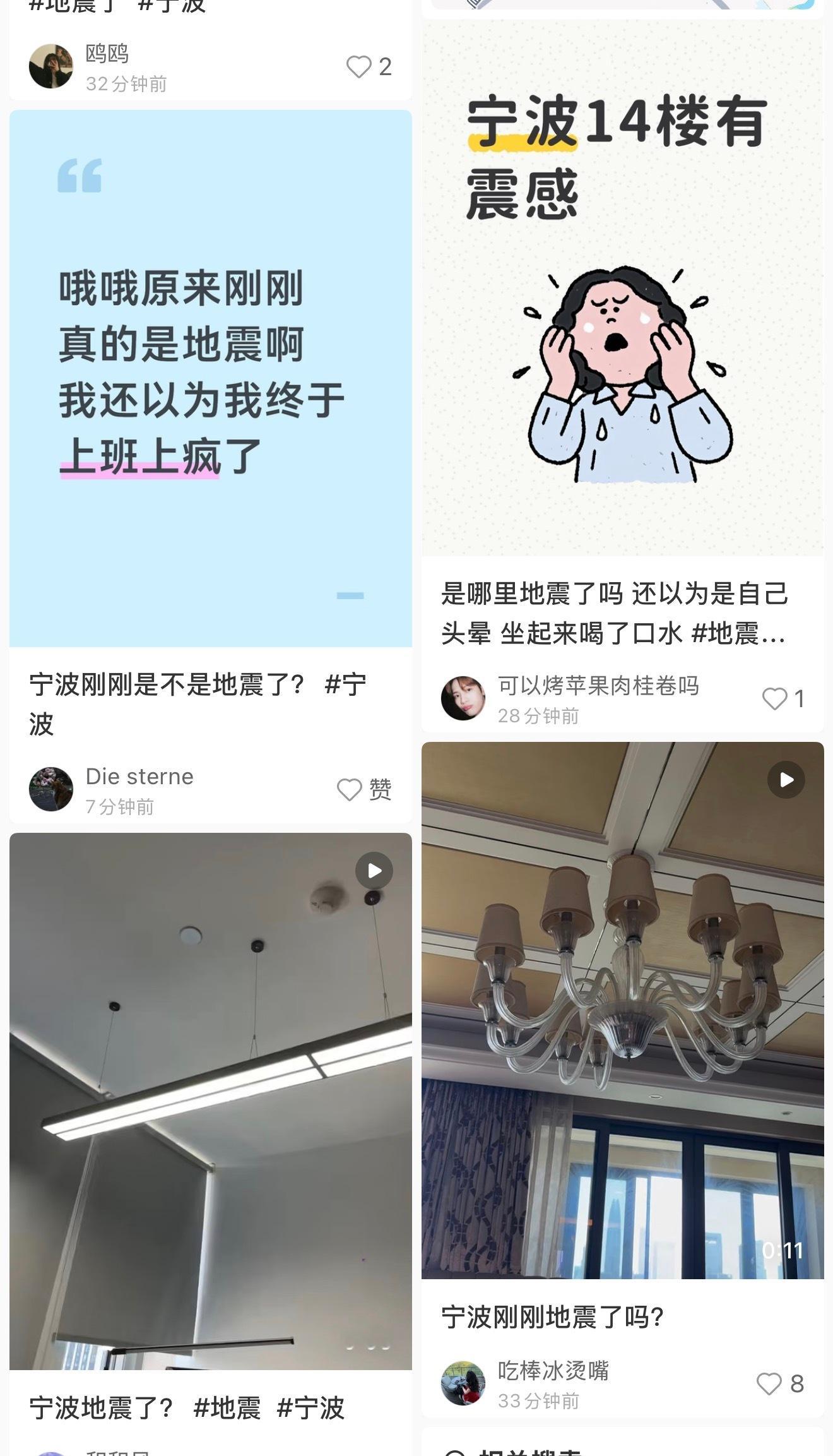 宁波人你有感觉到震感吗 网友反映，十二点多的时候宁波多地感觉到了地震震感，大家有