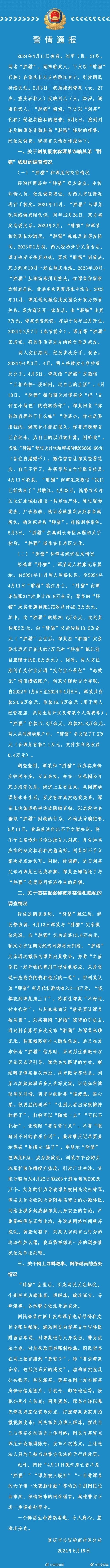 #警方通报胖猫与谭某经济往来情况#从723高铁被围攻，我就得出一个结论：大部分网