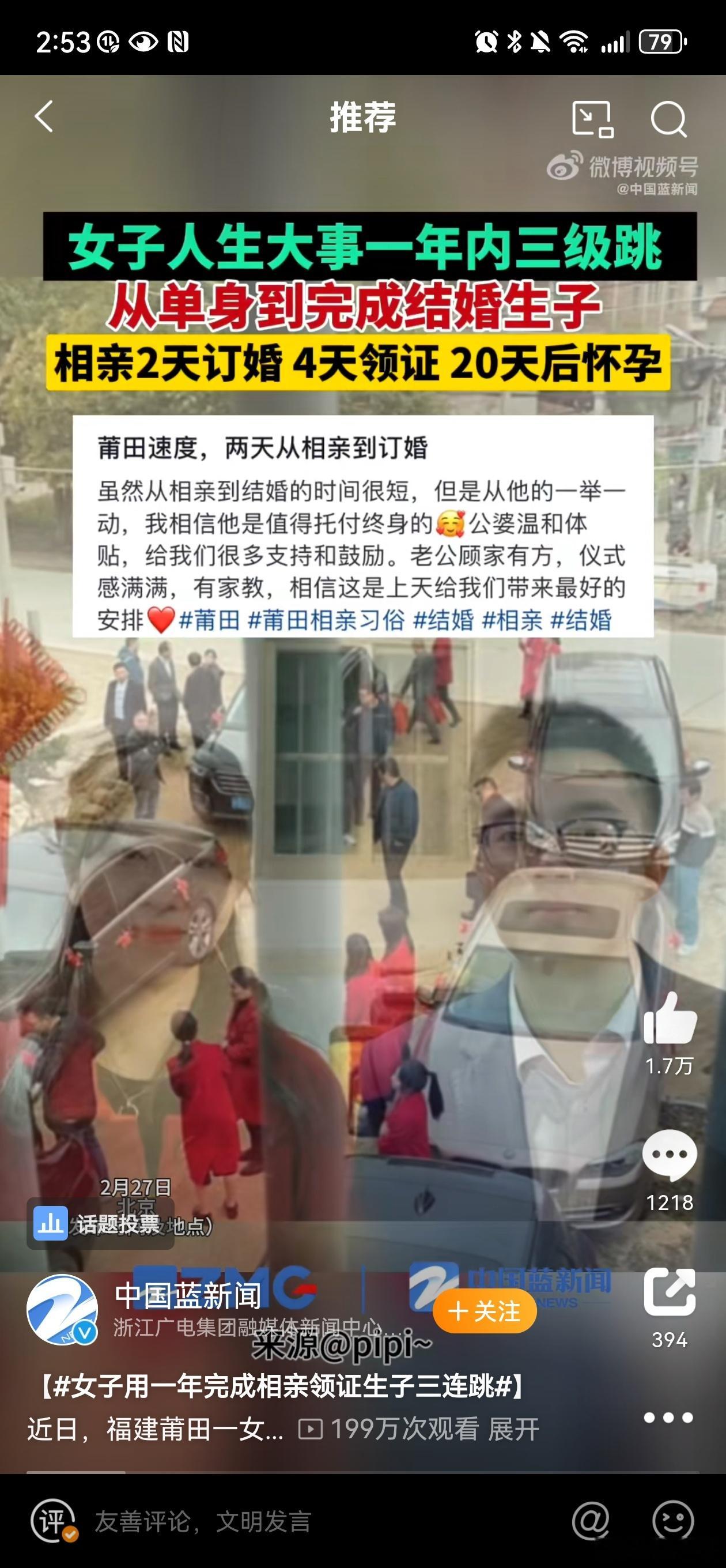 #女子用一年完成相亲领证生子三连跳#：近日，福建莆田一女子分享自己一年内完成人生