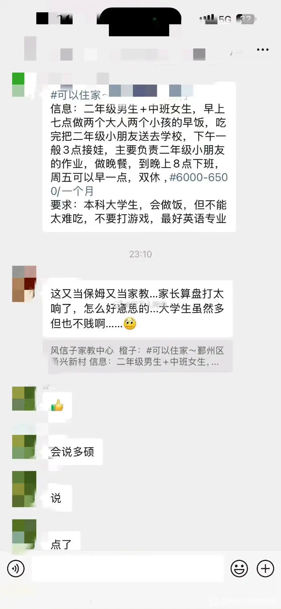 这个价格大学生算不算黑奴 ​​​