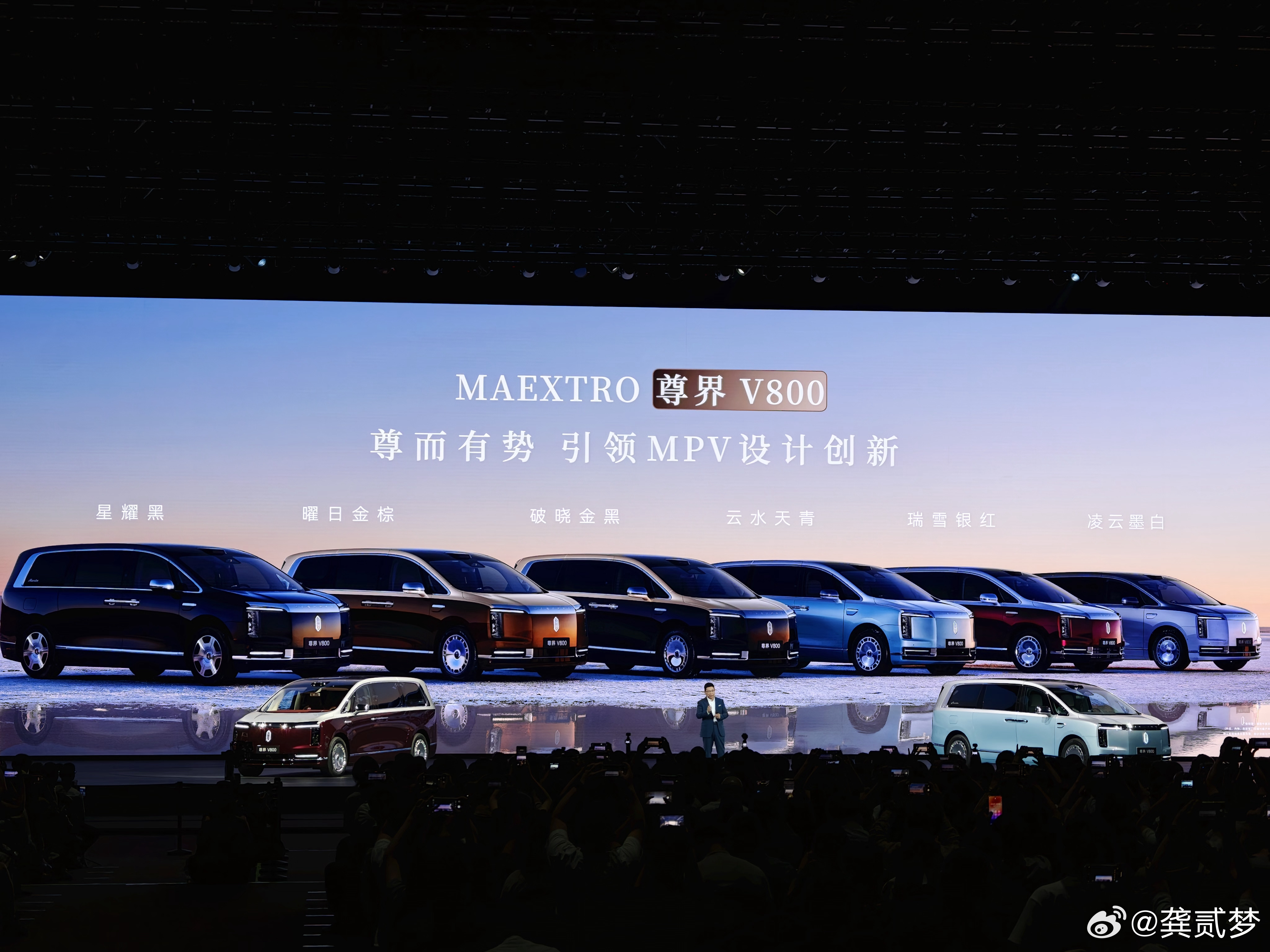 图1，图2是尊界V800的颜色和内饰图3是尊界V680的可选颜色以及舞台上的四台