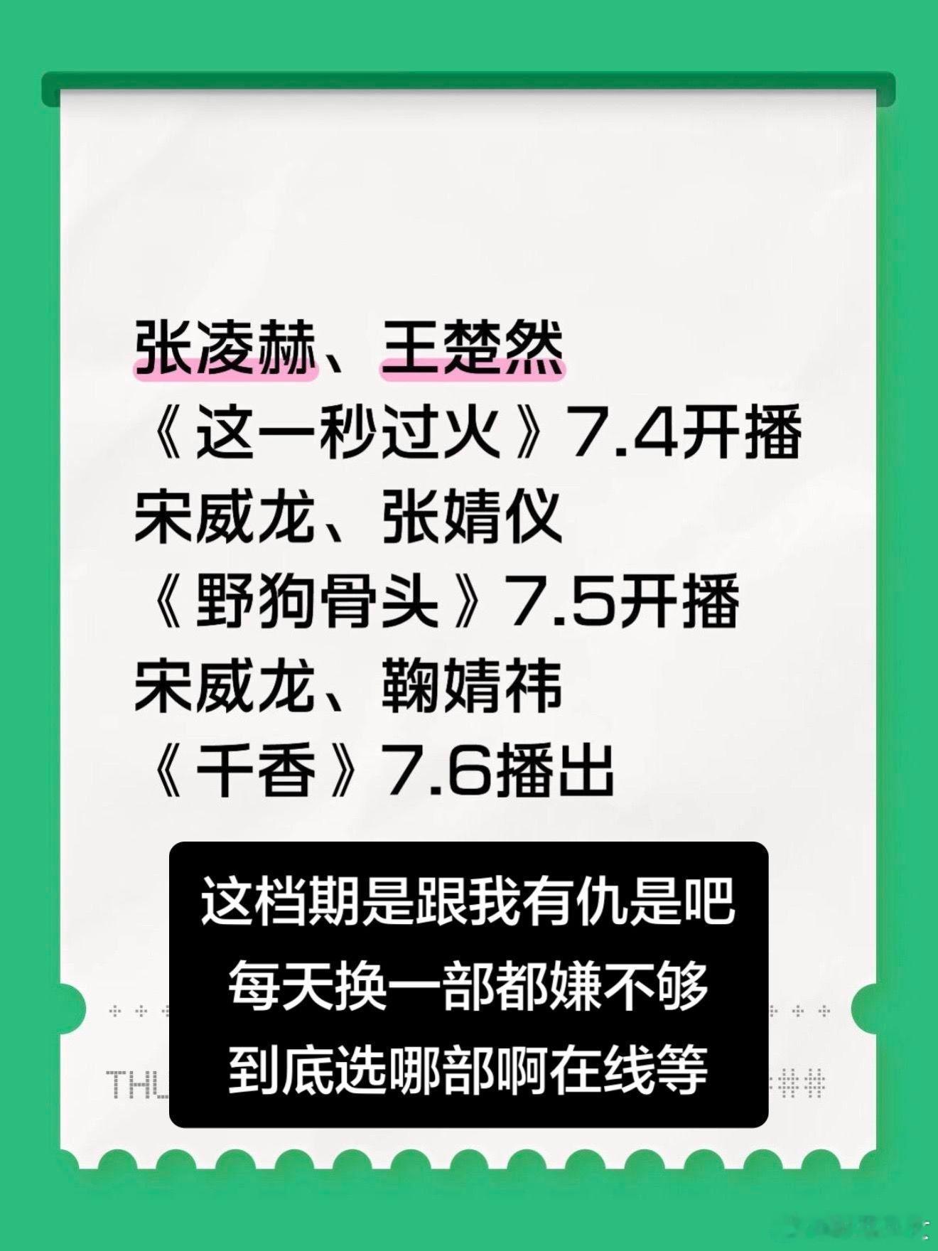 🔥三部剧对打你最期待哪一部
