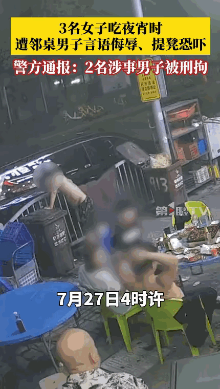 7月27日凌晨，上海一家烧烤店内，三名年轻女顾客被邻桌一名黑衣男子语言骚扰，女顾