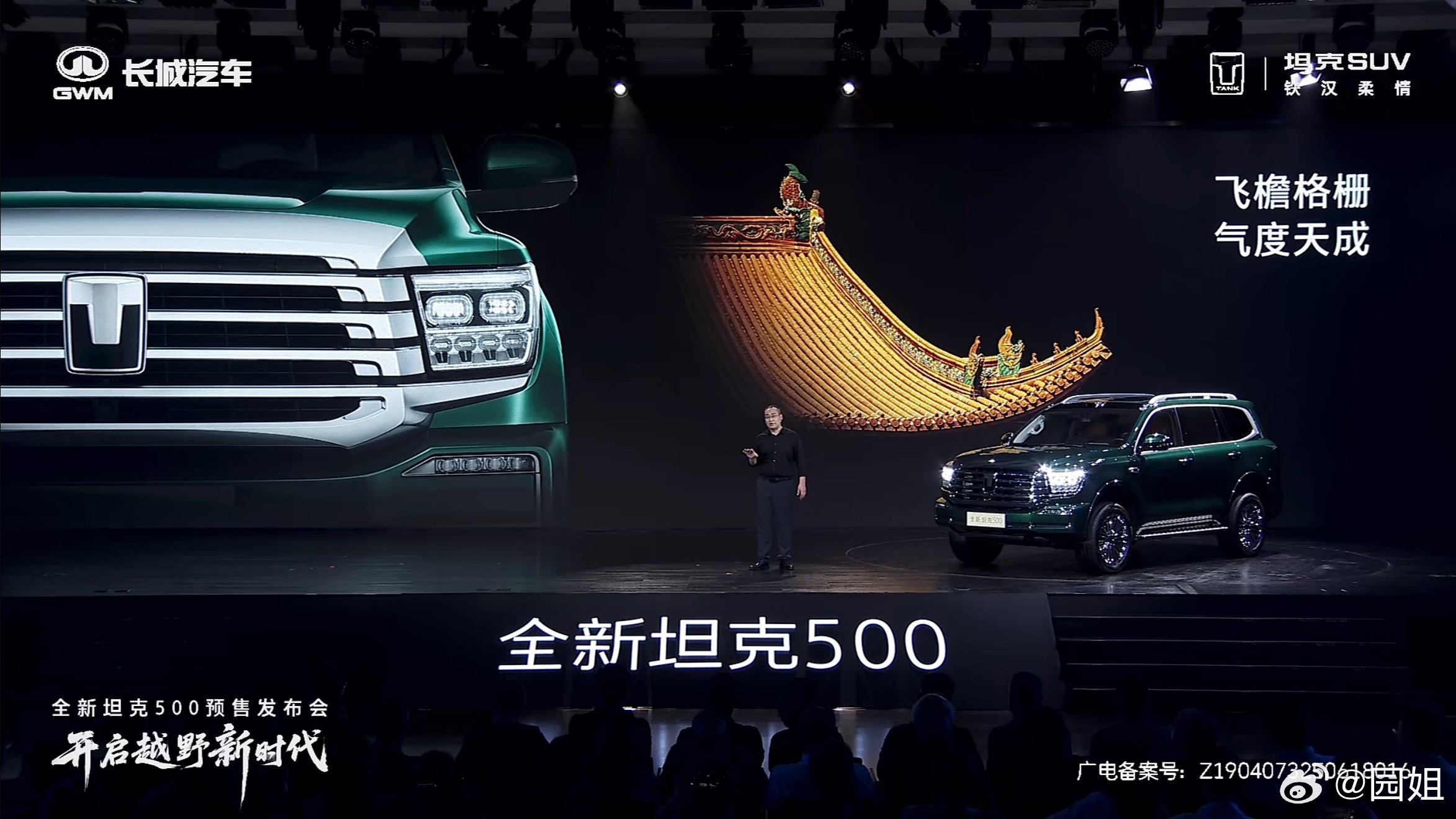 坦克500的外观设计采用了中式风格，看起来还挺好看～ #坦克500上新了##坦克