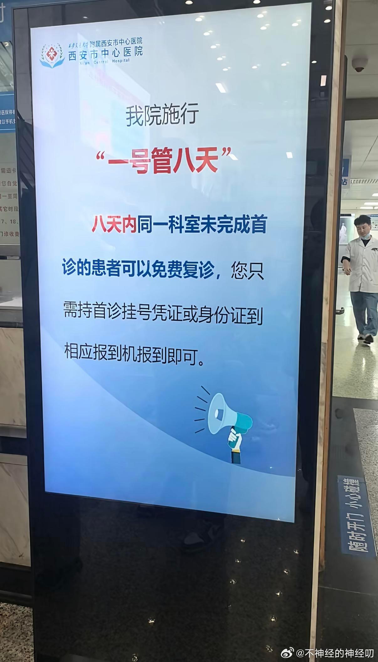 我给大家举个例。某一天，你挂了某三甲医院 1 块钱或者 2 块钱的便民门诊号，去