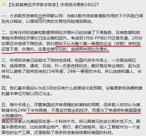 东吴证券首席经济学家陈李：1.一季度企业净利润还是下滑，负增长，罕见的连续两年同