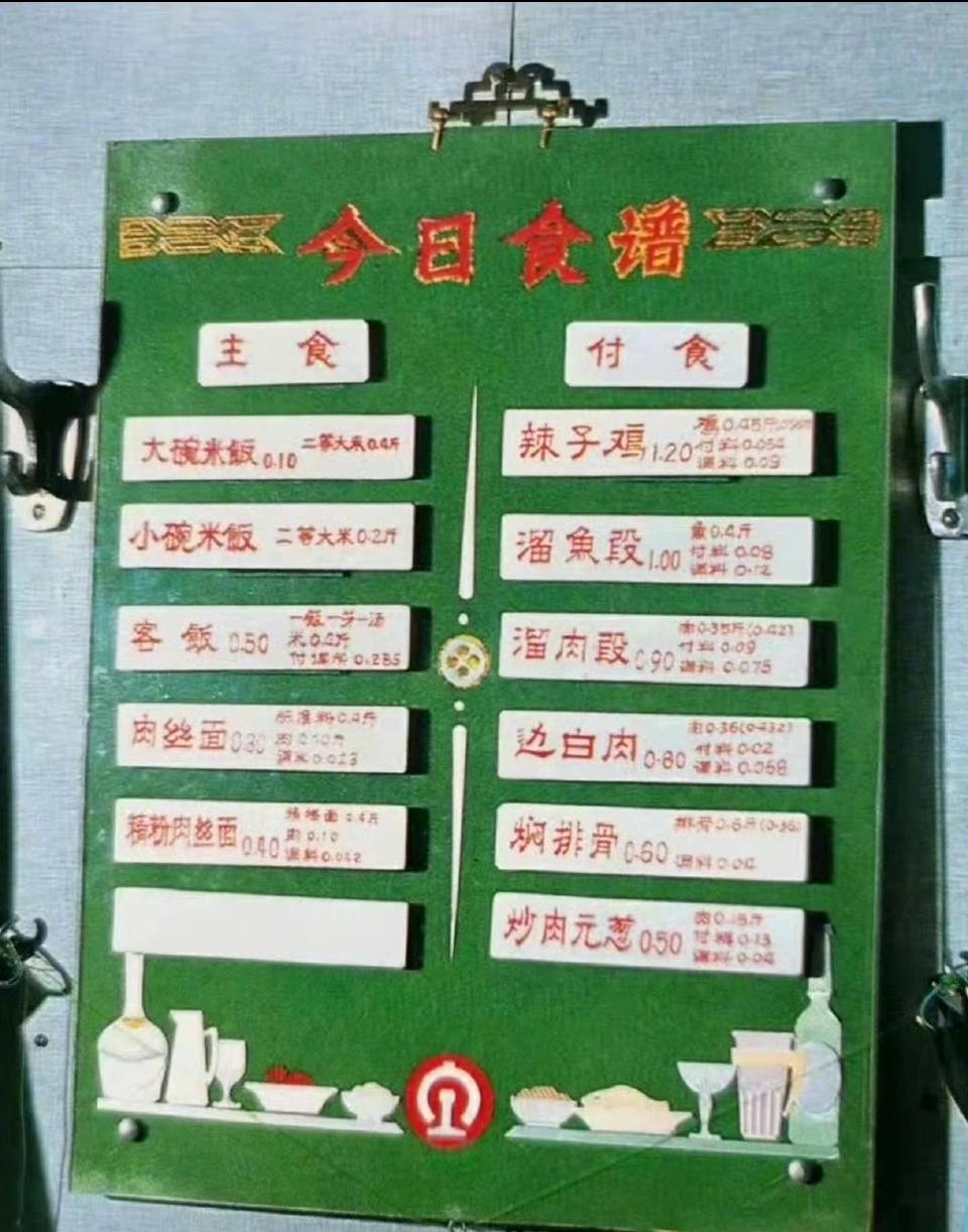 网友：这是以前中国铁路火车上面的餐车菜单，看起来真不错，你们觉得贵吗？