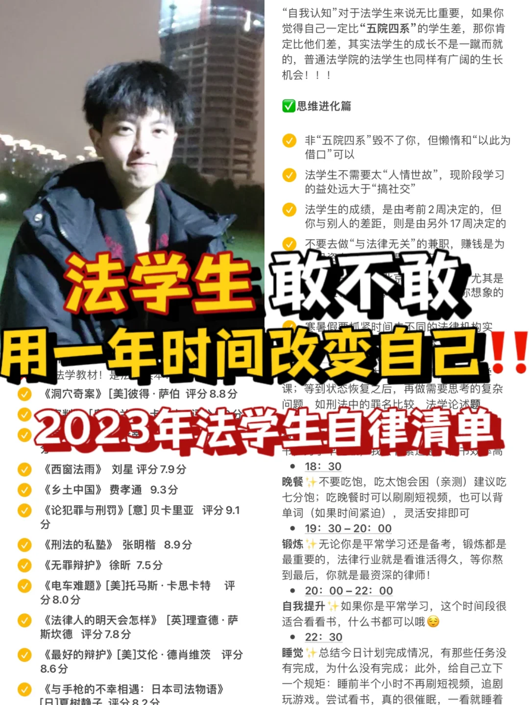 法学生必看🔥2023年用一年时间彻底脱胎换骨