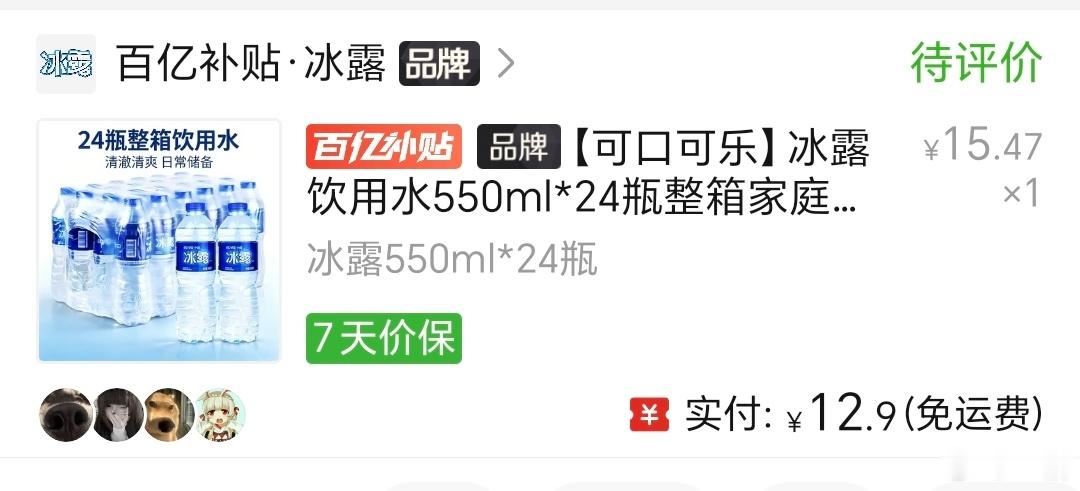 很久没在网上买水了，24 瓶矿泉水只要 12.9 元还包邮，我都不知道商家在赚什