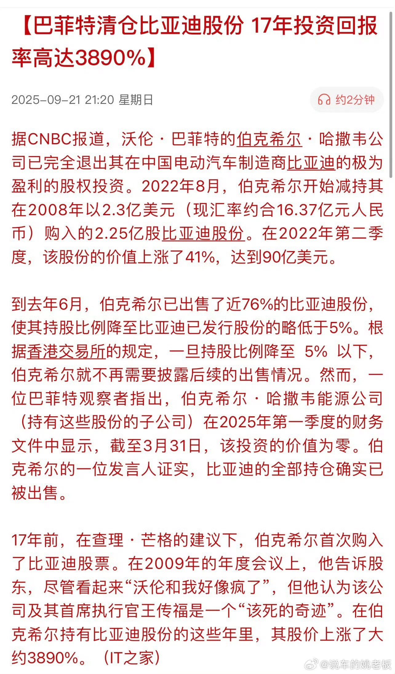 巴菲特清仓比亚迪价值投资不仅需要慧眼识珠，更要懂得在合适时机离场。是巴菲特的决策