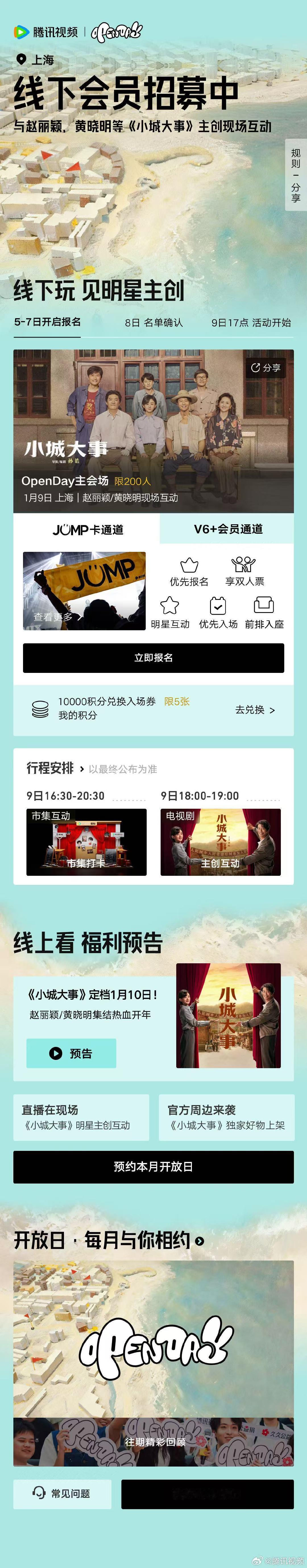 小城大事见面会赵丽颖黄晓明上海线下赵丽颖黄晓明1.9日上海线下 